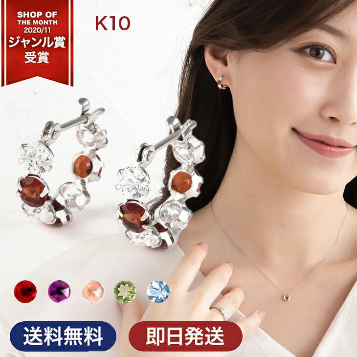 半額 天然石 ピアス フープピアス フープ レディース 1月 誕生石 ガーネット アメジスト ムーンストーン ブルートパーズ 2月 6月 11月 誕生石ピアス 10金 バースデー ジュエリー アクセリー カラー 色石 誕生日 プレゼント 女性