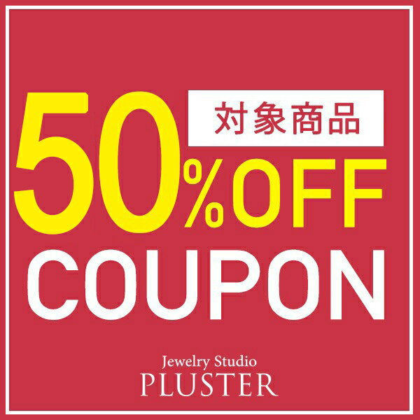 Xmas応援★FINAL SALE★売り切り50%OFFクーポン♪