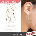【2点選べる3,000円福袋対象】ピアス 金属アレルギー フックピアス フック アレルギー対応 アレルギーフリー ニッケルフリー ゴールド