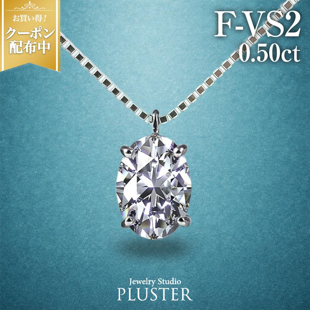 ダイヤモンド ネックレス 0.5ct 一粒 プラチナ ラボグロウン ダイヤモンドネックレス ダイヤネックレス オーバル 人工ダイヤ ラボグロウンダイヤモンド プラチナネックレス レディース ジュエリー アクセサリー ブランド 誕生日 プレゼント 女性 記念日 ギフト