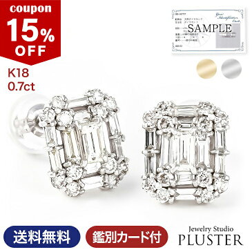 15%OFF対象 ダイヤモンド ピアス 18k レディース スタッドピアス ダイヤピアス 鑑別書 0.7ct K18 18金 バゲット スクエア ゴールドピアス 両耳用 シンプル ダイヤ ダイヤモンドピアス ジュエリー アクセサリー プレゼント 女性 誕生日 結婚記念日 妻 ギフト