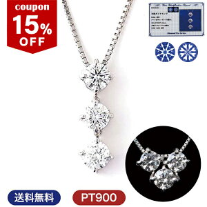 15%OFF対象 ダイヤモンド ネックレス レディース プラチナ スリーストーン ダイヤネックレス 0.3ct H&C トリロジー PT900 ペンダント シンプル ダイヤ ダイヤモンドネックレス ジュエリー アクセサリー 母の日 プレゼント 女性 誕生日 結婚記念日 妻 誕生日プレゼント