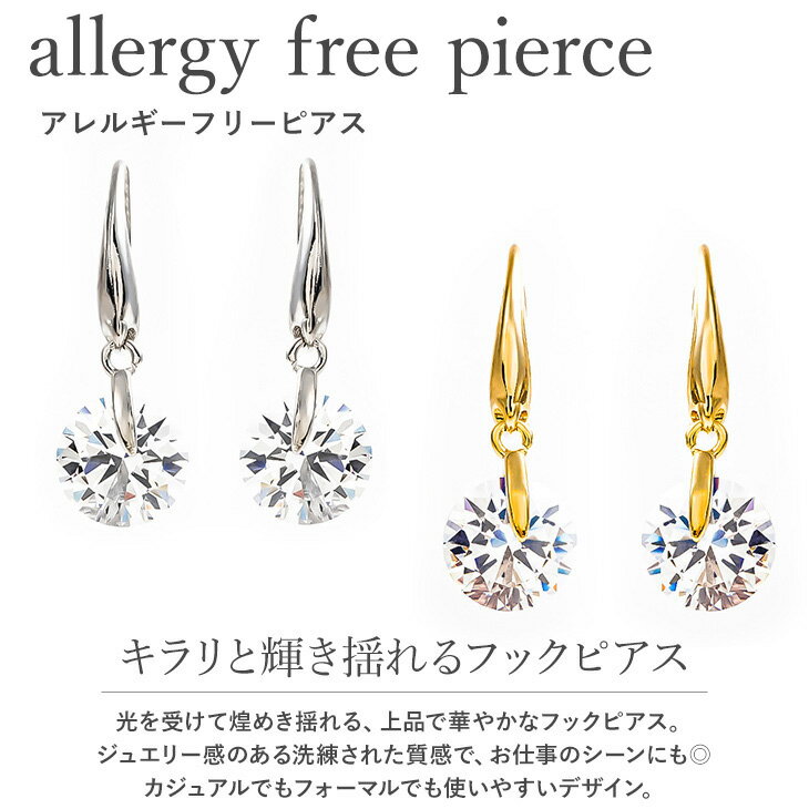 フックピアス キュービックジルコニア 一粒 ピアス 金属アレルギー対応 大きめ 揺れる 18金 18k ゴールド ホワイト YG WG ジルコニア フック ニッケルフリー 大ぶり 金属アレルギー レディース ジュエリー アクセサリー 可愛いピアス 誕生日 ホワイトデー プレゼント ギフト