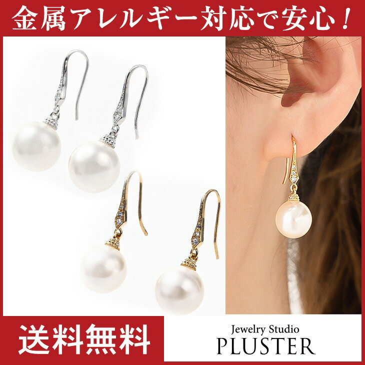 ピアス レディース 金属アレルギー パール フック パールピアス 真珠 一粒 金属ア...