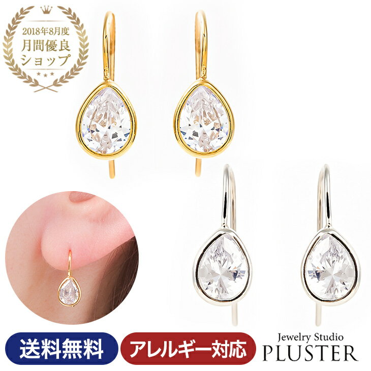 フックピアス キュービックジルコニア 一粒 しずく ペアシェイプ 覆輪 ピアス 金属アレルギー対応 小さめ 揺れる 18金 18k ゴールド ジルコニア フック...