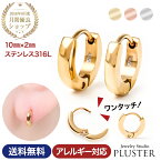 ステンレス ピアス フープ レディース リング 金属アレルギー サージカルステンレス 医療用 キャッチレス ワンタッチ フープピアス 小さめ つけっぱなし ゴールド セカンドピアス 中折れ シンプル メンズ 18K ジュエリー アクセサリー リングピアス 小さい 小ぶり