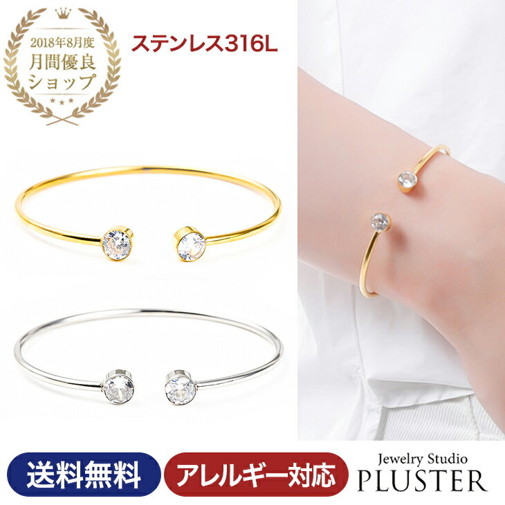 ブレスレット レディース バングル 金属アレルギー ステンレス316L サージカルステンレス 医療用 ジルコニア オープンバングル イエロー ホワイト ゴールド...