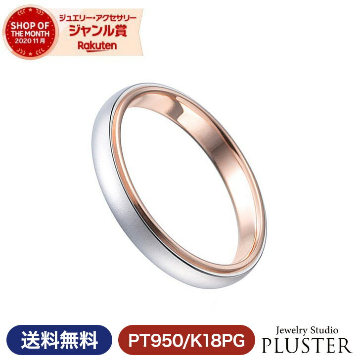 結婚指輪 プラチナ ペア リング 指輪 K18 マリッジリング マリッジ ペアリング メンズ アクセサリー PT950 K18PG コンビ ピンクゴールド ブランド プチマリエ シンプル Marriage ring ペア プレゼント 女性 記念日 ブライダル ギフト ジュエリー