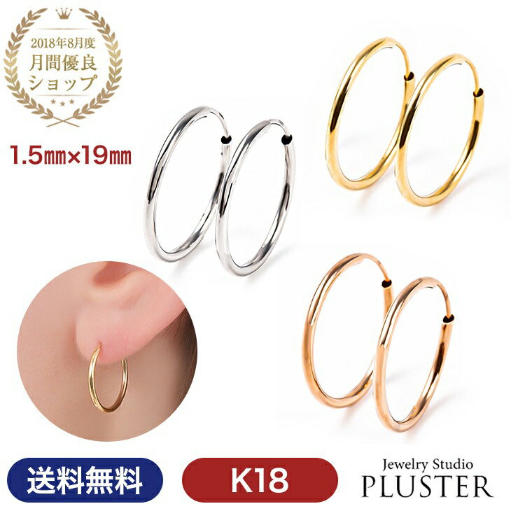 ピアス 金属アレルギー 18K セカンドピアス フープピアス K18 18金 アレルギーフリー ゴールド リングピアス 小さい ニッケルフリー 小さめ プラチナ...