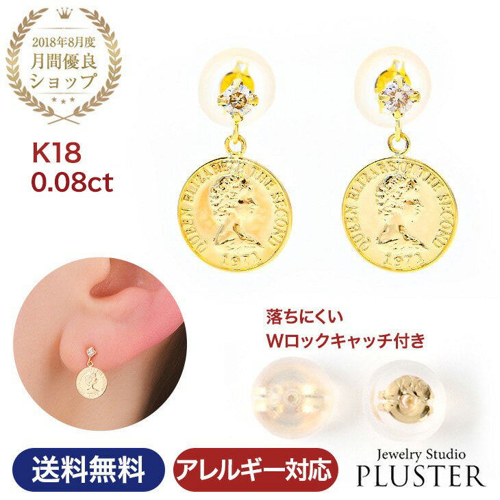 ピアス ピアス コイン コインピアス レディース メダル 硬貨 ダイヤモンド ダイヤピアス ダイヤ 18金 K18 18K K18YG ゴールドゴールド 18金ピアス メダイ 華奢 地金 スタッド ダブルロックキャッチ 金属アレルギー シンプル プレゼント 女性 誕生日 ギフト