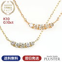 ネックレス レディース ダイヤモンドネックレス ダイヤモンド ライン ダイヤネックレス ダイヤ 10金 K10 10K YG PG ゴールド イエロー ピンク スキンジュエリー 華奢 ペンダント 金属アレルギー シンプル プレゼント 女性 誕生日 ギフト