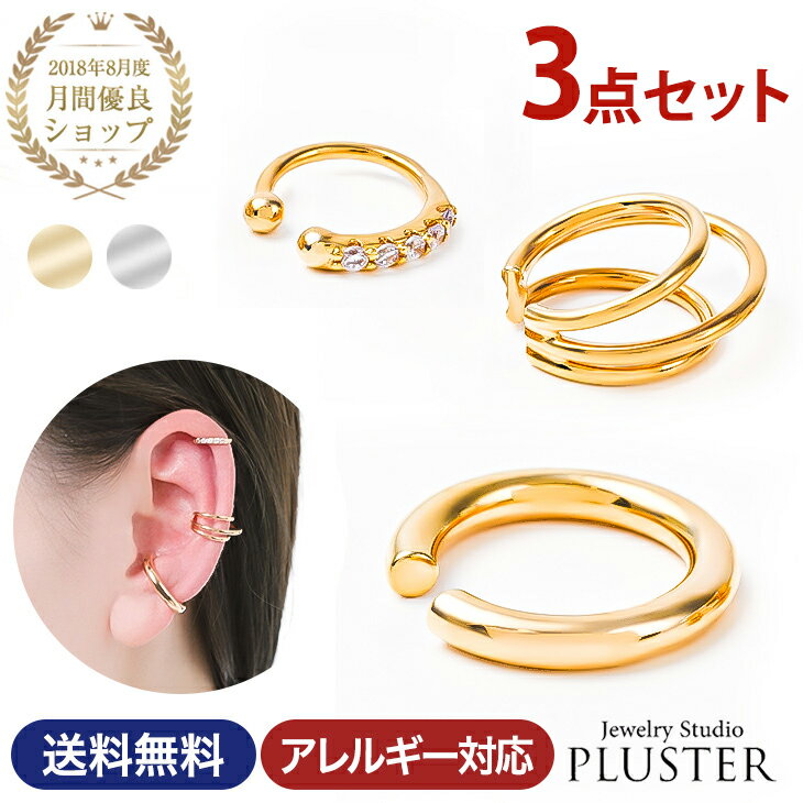 イヤーカフ 金属アレルギー対応 セット レディース イヤリング イヤーカフス イヤカフ 金属アレルギー ノンホールピアス 大ぶり シンプル はさむ 18K ゴー...