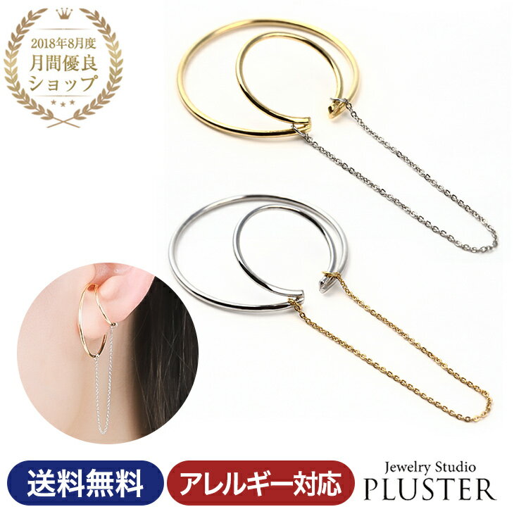 イヤーカフ 金属アレルギー対応 レディース イヤリング イヤーカフス イヤカフ 金属アレルギー チェーン 大ぶり ノンホールピアス 片耳 シンプル はさむ 18...