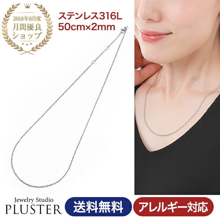 チェーン ネックレス チェーンネックレス 金属アレルギー ステンレス 316L サージカルステンレス 医療用 レディース メンズ 男女兼用 50cm ホワイト ゴールド プラチナ シルバー アクセサリー シンプル プレゼント 女性 男性 誕生日 ギフト