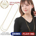 チェーン ネックレス チェーンネックレス ロングネックレス 金属アレルギー ステンレス 316L サージカルステンレス 医療用 レディース メンズ 男女兼用 8...
