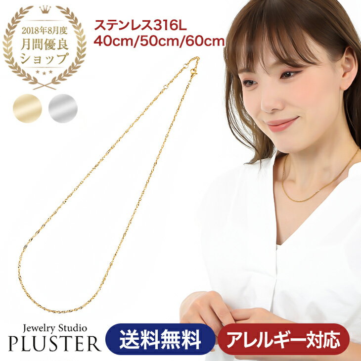 チェーン ネックレス ステンレス サージカルステンレス チェーンネックレス のみ 金属アレルギー 医療用 レディース 男女兼用 40cm 50cm 60cm ロング ゴールド シルバー プラチナ ジュエリー アクセサリー 結婚式 シンプル 誕生日 プレゼント 女性 男性 誕生日プレゼントのサムネイル