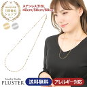 プラスター ネックレス チェーン ネックレス チェーンネックレス 金属アレルギー ステンレス 316L サージカルステンレス 医療用 レディース 男女兼用 40cm 50cm 60cm ゴールド シルバー プラチナ アクセサリー 結婚式 シンプル 誕生日 プレゼント 女性プレゼント 母の日