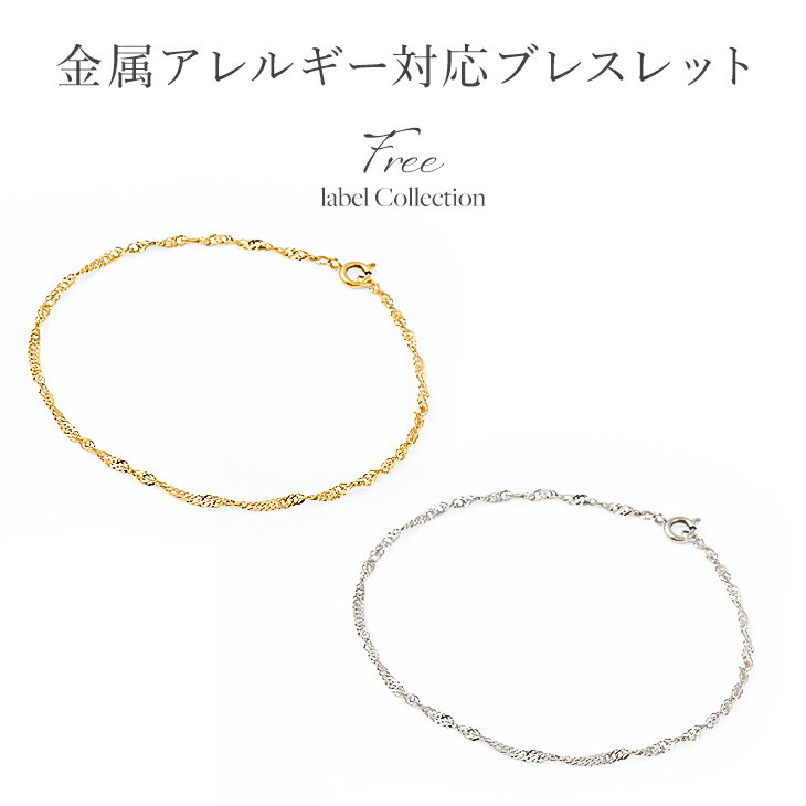 ステンレス ブレスレット レディース ゴールド チェーン 金属アレルギー サージカルステンレス 医療用 つけっぱなし チェーンブレスレット 華奢 ジュエリー アクセサリー シンプル 結婚式 誕生日 ホワイトデー プレゼント ギフト 女性