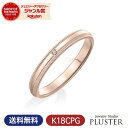 結婚指輪 ペア リング 指輪 ピンクゴールド ショコラ K18 マリッジリング マリッジ ペアリング ダイヤモンド レディース アクセサリー K18PG ブランド プチマリエ シンプル Marriage ring ペア プレゼント 女性 誕生日 記念日 ブライダル ギフト ジュエリー