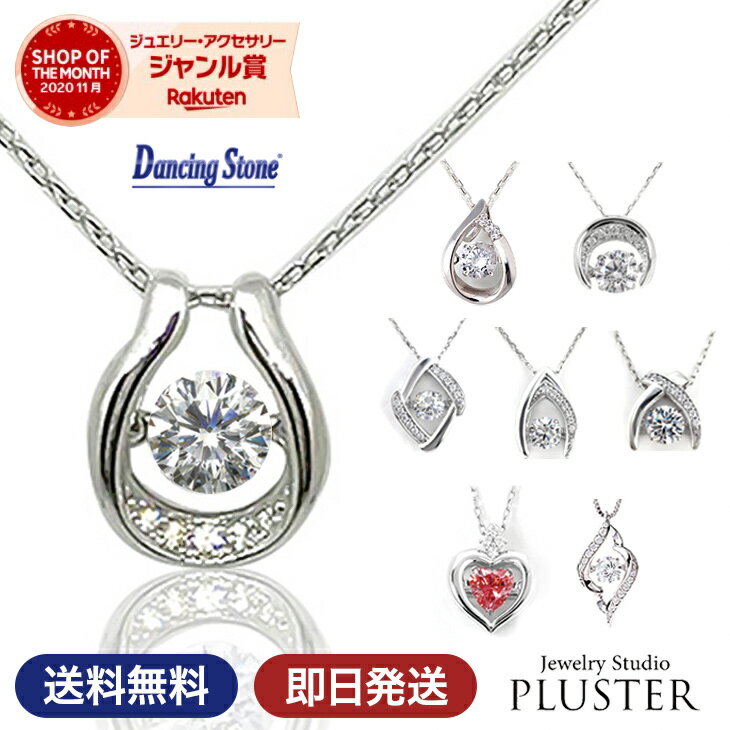 ダンシングストーン ネックレス ホースシュー レディース ブランド キュービックジルコニア H&C 金属アレルギー ダンシングストーン 揺れる 馬蹄 ハート ク...