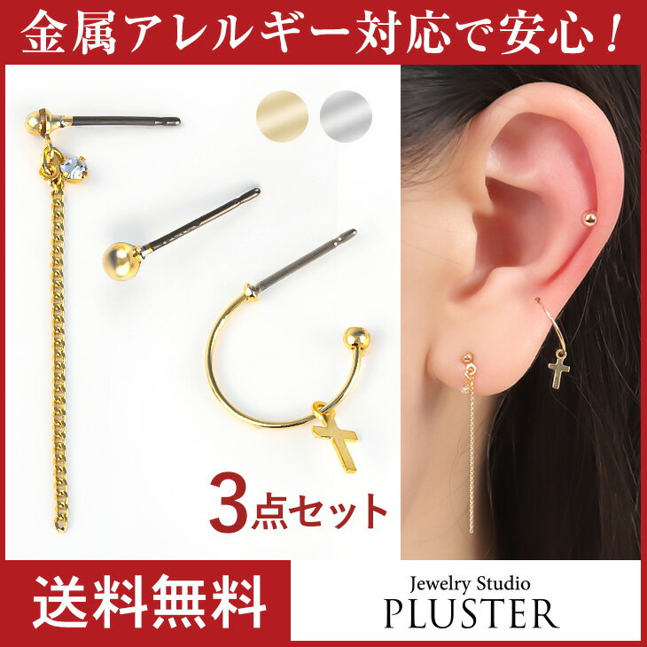 フープ ピアス アレルギー 3点 セット セカンドピアス 小さめ チタン ポスト フープピアス リング 両耳 片耳 18k k18 ゴールド プラチナ 小ぶり シンプル シルバー cz クロス ジルコニア 金属アレルギー対応 男女兼用 メンズ レディース ジュエリー アクセサリー 送料無料