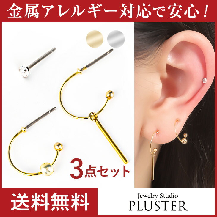 フープ ピアス アレルギー 3点 セット セカンドピアス 小さめ チタン ポスト フープピアス リング 両耳 片耳 18k k18 ゴールド プラチナ 小ぶり シンプル シルバー cz ジルコニア 金属アレルギー対応 男女兼用 メンズ レディース ジュエリー アクセサリー 送料無料