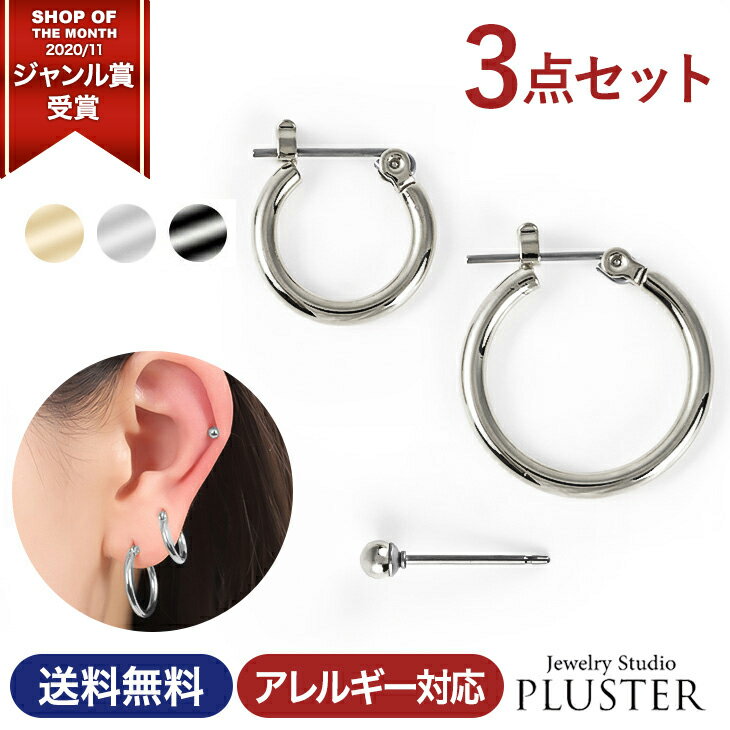 フープ ピアス アレルギー 3点 セット セカンドピアス 小さめ チタン ポスト フープピアス リング 両耳 片耳 k18 ゴールド プラチナ ガンメタ ブラッ...