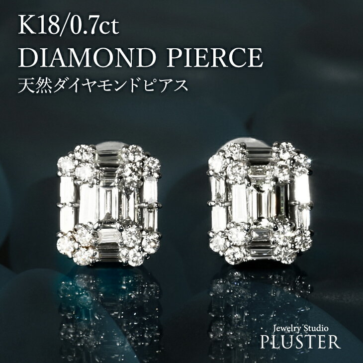 15%OFF対象 ダイヤモンド ピアス 18k レディース スタッドピアス ダイヤピアス 鑑別書 0.7ct K18 18金 バゲット スクエア ゴールドピアス 両耳用 シンプル ダイヤ ダイヤモンドピアス ジュエリー アクセサリー プレゼント 女性 誕生日 結婚記念日 妻 ギフト