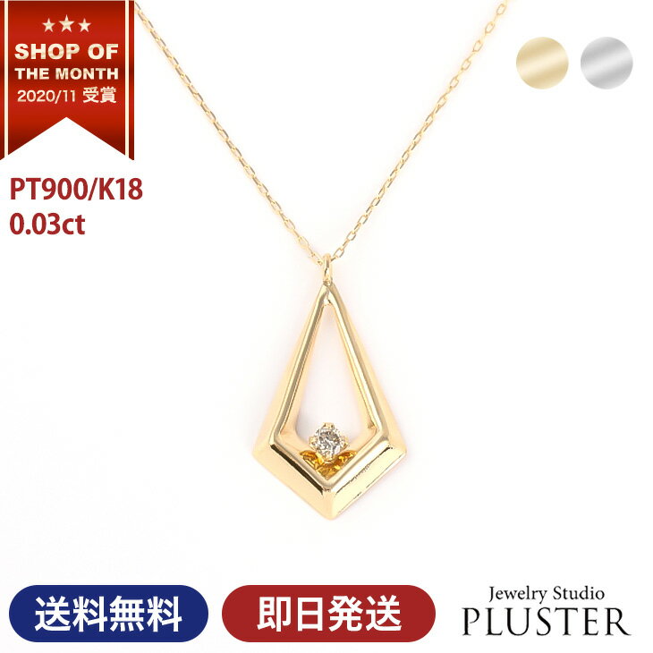 ダイヤモンド ネックレス レディース K18 18金 プラチナ ダイヤネックレス 0.03ct 雫 ドロップ 一粒 ゴールド ダイヤ 一粒ダイヤ 金属アレルギー ペンダント ジュエリー アクセサリー ノンアレルギー シンプル 女性 誕生日 プレゼント 彼女 ギフトのサムネイル
