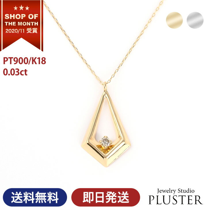 ゴールドのペンダント（レディース） ダイヤモンド ネックレス レディース K18 18金 プラチナ ダイヤネックレス 0.03ct 雫 ドロップ 一粒 ゴールド ダイヤ 一粒ダイヤ 金属アレルギー ペンダント ジュエリー アクセサリー ノンアレルギー シンプル 女性 誕生日 プレゼント 彼女 ギフト