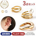 イヤーカフ パール 金属アレルギー対応 セット レディース イヤリング イヤーカフス イヤカフ 金属アレルギー ノンホールピアス 大ぶり シンプル はさむ 18...