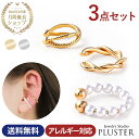 イヤーカフ 金属アレルギー対応 セット パール レディース イヤリング イヤーカフス イヤカフ 金属アレルギー ノンホールピアス 大ぶり シンプル はさむ 18...