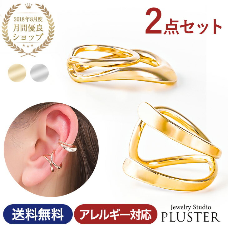 《プラスターのジュエリーは様々な贈り物にご利用頂けます》 店舗名 Jewelry Studio PLUSTER ジュエリースタジオプラスター ブランド EMOLLIANT 性別 女性 一部男性 兼用 年齢 10代 20代 30代 40代 50代 60代 70代 80代 用途 プレゼント ギフト 贈り物 お返し お礼 お祝い 記念品 サプライズ シーン 誕生日 バースデー バースディ ご褒美 記念日 結婚記念日 結婚 5周年 10周年 20周年 スイートテン バレンタイン バレンタインデー バレンタインデイ ホワイトデー ホワイトデイ 母の日 クリスマス Xmas ペア カップル お揃い デート パーティ パーティー 女子会 入学式 卒業式 成人式 小学校 中学校 高校 大学 合格祝い 社会人 就職祝い 出産 出産祝い 結婚式 引き出物 引出物 結婚内祝い 結婚祝い 金婚式 銀婚式 還暦 退職祝い こんな想いで ありがとう ごめんね おめでとう おつかれさま ご苦労さま 大好き 愛してる 二人だけの メッセージ こんな方に 自分 彼女 妻 奥さん 嫁 友達 親友 ママ ママ友 お母さん 母 母親 両親 子供 娘 姉妹 おばあちゃん 祖母 先生 職場 先輩 後輩 同僚 新婦 新郎 彼氏 喜びポイント 2点で1,000円OFFクーポン対象 ブランド シンプル シンプルコーデ 大人 可愛い かわいい 人気 カップル お揃い 大人カジュアル オフィス 通勤 綺麗 キラキラ おしゃれ お洒落 オシャレ トレンド おすすめ 上品 上質 華奢 プチプラで高見え 2000円ポッキリ ぽっきり アクセント 定番 カジュアル お呼ばれ フォーマル 大きい 大きめ きれいめ アレルギーフリー ニッケルフリーイヤリング ノンアレルギー アレルギー対策 アレルギー防止 アレルギーフリーイヤリング 金属アレルギー対応イヤカフ イエローゴールド ホワイトゴールド プラチナ 仕上げ ゴールドイヤリング カフス YG WG 誕生日プレゼント 2,000円 イヤリング イヤーカフ イヤーカフス カフス はさむ キャッチ不要 ■当販売サイトを御覧になった方は，当社及び当販売サイトの信用・名誉を毀損されませんようお願い致します。仮に，無断で転用・改変利用して，同一商品を高額販売される販売サイトを作成された場合には，違約金として1頁につき20万円をお支払戴きます。挟むだけで簡単&#9834;「 片耳用 2セット イヤーカフ 」デザインとサイズ違いのお得なイヤカフ2個セット。どんな組み合わせでもおしゃれにスタイルアップ。シンプルな大ぶりデザインのイヤーカフスはキラキラと輝く人気の耳飾り。「 18金（18K）仕上げ/ プラチナ 仕上げ 」の華奢で上品なイヤリングはオフィスや通勤はもちろん、リモートワークのときに、お顔周りを華やかに見せてくれます。結婚式やパーティーにも。ニッケルフリーで金属アレルギーに対応しているので、お肌に優しく安心です。 ▼アレルギーの方でも安心なイヤーカフ&nbsp;⇒ アレルギーフリーイヤーカフ▼アレルギーの方でも安心な樹脂クリップイヤリング&nbsp;⇒ アレルギーフリーイヤリング▼種類が豊富なスH&amp;Cキュービックジルコニアイヤリング &nbsp;⇒ その他のH&amp;Cキュービックジルコニアイヤリングはこちら《 商品詳細 》●スペック大：全長約16.0mm×15.0mm 幅約11.0mm小：全長約18.0mm×14.0mm 幅約3.5mm耳の入る部分: 3.5mm〜4.5mm●カラーイエローゴールドカラー/ホワイトカラー●地金/素材真鍮（ニッケルフリーメッキ）●付属品専用ポーチ▼最大半額のお得なまとめ買い福袋 &nbsp;⇒3点選べる福袋ピアスはこちら&nbsp;⇒2点選べる福袋ピアスはこちら▼アレルギーの方でも安心なピアス&nbsp;⇒ アレルギーフリーピアス ▼種類が豊富なH&Cキュービックジルコニアピアス &nbsp;⇒ その他のH&Cキュービックジルコニアピアスはこちら