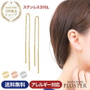 ステンレス ピアス レディース アメリカンピアス サージカルステンレス 医療用 金属アレルギー ロング 揺れる ぶら下がり ロングピアス チェーン シンプル 医療用 イエロー ホワイト ゴールド 18K アクセサリー 入学式 入園式 卒業式 誕生日 母の日 プレゼント 女性(4)