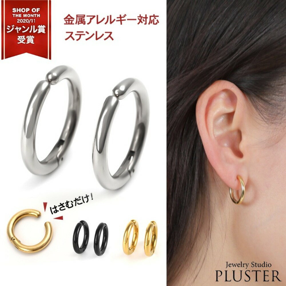 ゴールド ステンレス イヤーカフ ピアス イヤリング レディース メンズ 金属アレルギー 19mm キャッチレス ワンタッチピアス フープイヤリング ゴールド ガンメタ 中折れ シンプル メンズ ジュエリー アクセサリー リングイヤリング 小さい 小ぶり はめるだけ