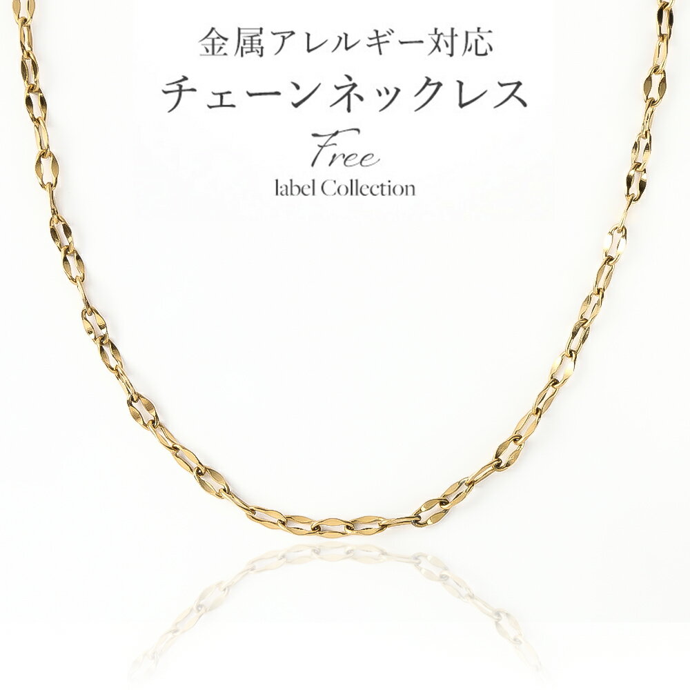 チェーン ネックレス チェーンネックレス 金属アレルギー ステンレス 316L サージカルステンレス 医療用 レディース 男女兼用 75cm ゴールド シルバー プラチナ アクセサリー 結婚式 誕生日 ホワイトデー プレゼント 女性 男性 ギフト