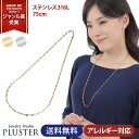 チェーン ネックレス チェーンネックレス 金属アレルギー ステンレス 316L サージカルステンレス 医療用 レディース 男女兼用 75cm ゴールド シルバー...