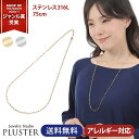 チェーン ネックレス チェーンネックレス 金属アレルギー ステンレス316L サージカルステンレス 医療用 レディース メンズ 男女兼用 75cm ゴールド シ...