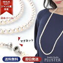 プラスター ネックレス パール ネックレス ロング 小粒 淡水パール 本真珠 レディース 真珠 オーバル 一連 80cm パールネックレス ゴールド 冠婚葬祭 フォーマル シンプル 結婚式 パーティ アクセサリー ジュエリー 卒業式 入学式 成人式 二十歳 誕生日 プレゼント 女性 母の日