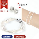 パール ブレスレット 小粒 淡水パール 本真珠 レディース 真珠 ステーション 18cm パールブレスレット 真鍮マグネット 冠婚葬祭 フォーマル シンプル 結婚式 パーティ アクセサリー ジュエリー 卒業式 入学式 成人式 二十歳 プレゼント 女性 誕生日