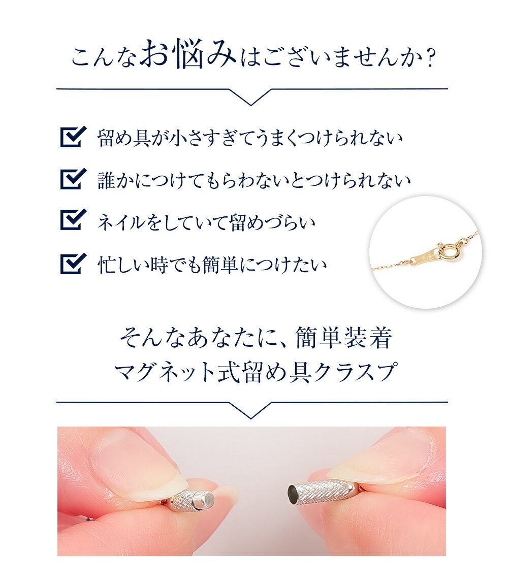 ネックレス 留め金具 マグネット 留め具 簡単 装着 クラスプ マグネット式クラスプ 留め 金具 プラチナ 18金 K18 引き輪 補助 磁石 便利 アジャスター チェーン のみ PT950 18K 金属アレルギー シンプル ジュエリー アクセサリー 母の日 プレゼント 女性 誕生日 喜ぶ