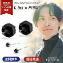 ブラック ダイヤモンド ピアス ブラックダイヤ 一粒 プラチナ メンズ レディース 一粒ダイヤ 金属アレルギー 0.50ct 黒ダイヤ ダイヤモンドピアス ダイ...