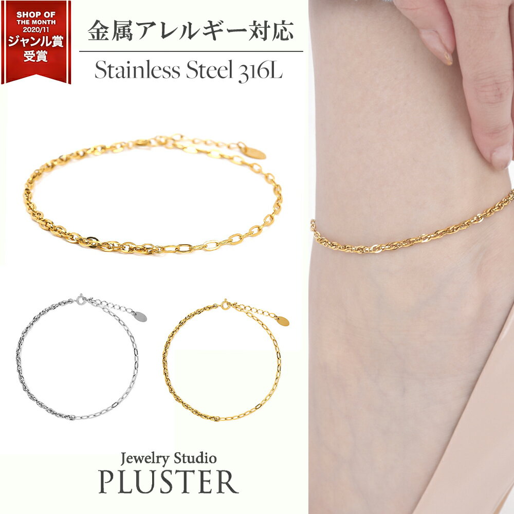 ステンレス アンクレット サージカルステンレス 医療用 つけっぱなし レディース メンズ ペア カップル 足首 男女兼用 ジュエリー アクセサリー ブランド シ...