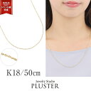 チェーン ネックレス ホロー スクリュー チェーンネックレス 50cm 18K K18 18金 金 ゴールドネックレス あずきチェーン チェーンのみ だけ YG ゴールド レディース 極細 華奢 40cm 金属アレルギー ジュエリー アクセサリー プレゼント 女性 誕生日 彼女 ギフト