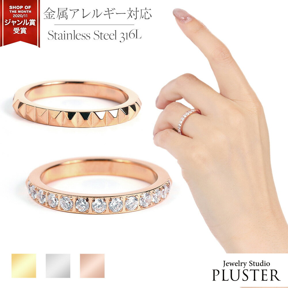 ステンレス リング ハーフエタニティ ハーフエタニティリング レディース メンズ 錆びない ステンレス316L ジュエリー アクセサリー サージカルステンレス 指輪 金属アレルギー アレルギー ステンレスリング ゴールド シルバー ピンクゴールド 誕生日 プレゼント ギフト