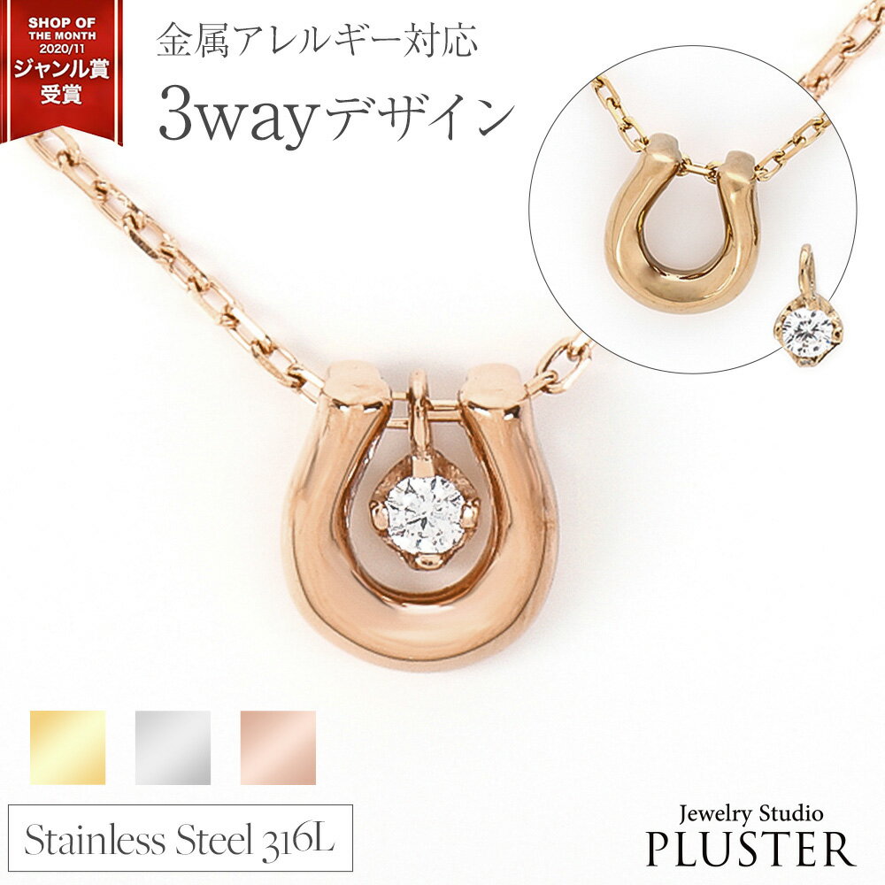ネックレス レディース ペンダント 馬蹄 ピンクゴールド ステンレス サージカルステンレス 316L ゴールド ペンダントトップ 金属アレルギー対応 ハートネッ...