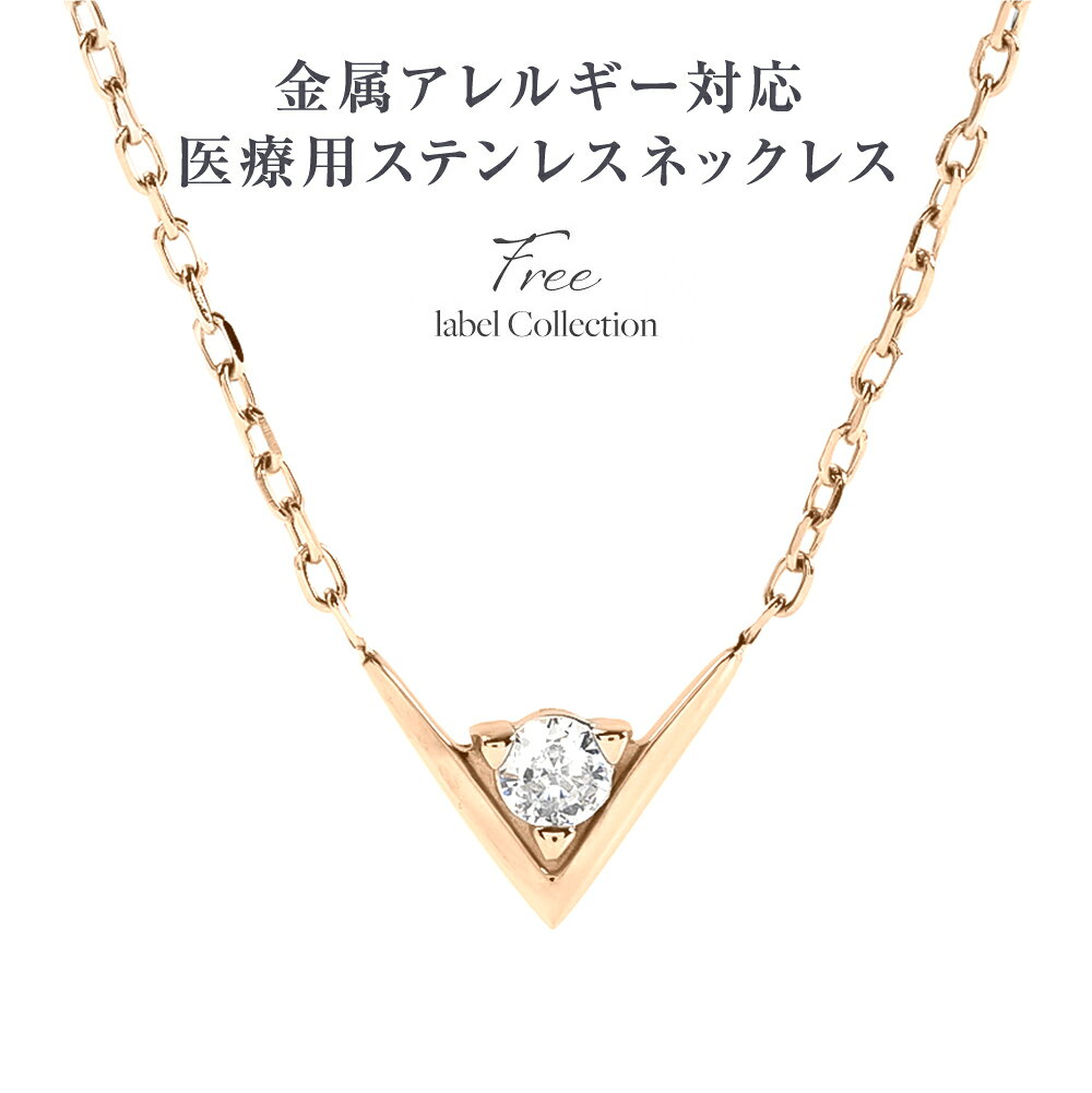 ネックレス レディース ペンダント v字 ピンクゴールド ステンレス サージカルステ...