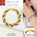 ステンレス ブレスレット レディース メンズ ゴールド シルバー つけっぱなし 金属アレルギー チェーン チェーンブレスレット マグネット 太め ペア シンプル 人気 カジュアル トレンド ジュエリー アクセサリー 誕生日 プレゼント 女性 ギフト
