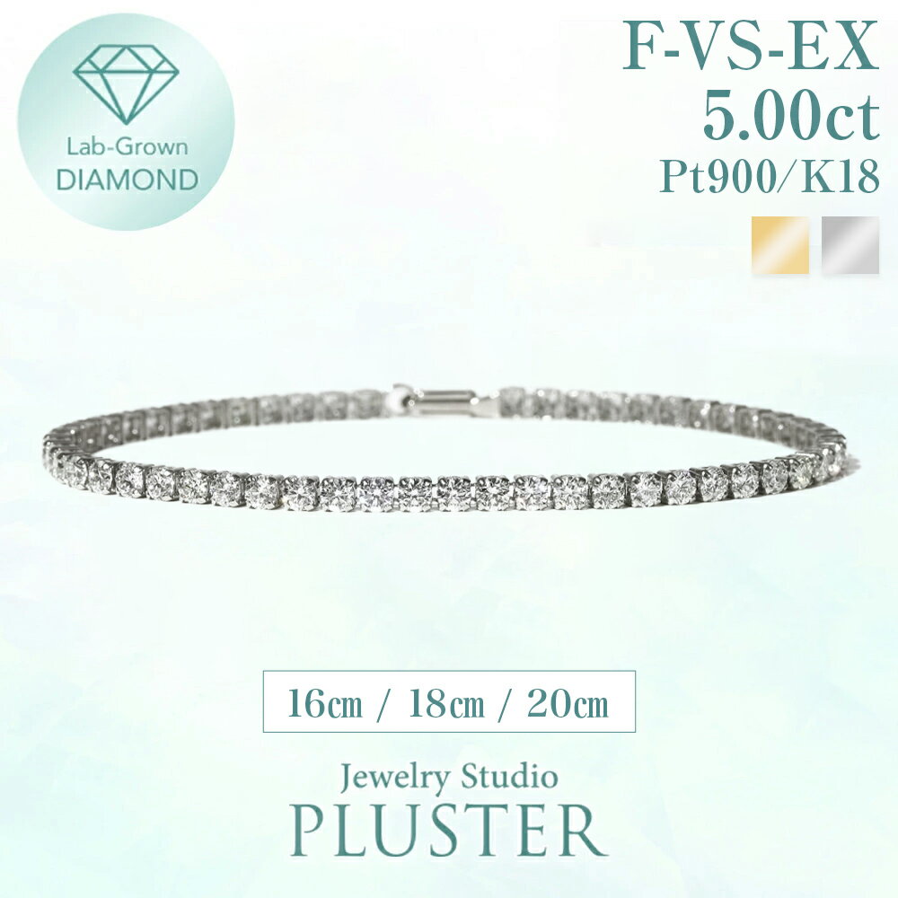 ダイヤモンド テニス ブレスレット 5.00ct ダイヤ テニスブレスレット プラチナ ラボグロウン ダイヤモンドブレスレット ダイヤブレスレット レディース Pt900 ラボグロウンダイヤモンド 金属アレルギー ジュエリー アクセサリー プレゼント 女性 誕生日 ギフト