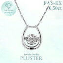 ダイヤモンド ネックレス 0.5ct プラチナ ダンシングストーン ダイヤ ラボグロウン ダイヤモンドネックレス ダイヤネックレス ラボグロウンダイヤモンド プラチナネックレス レディース ジュエリー アクセサリー シンプル ブランド 誕生日 プレゼント 女性 記念日 ギフト